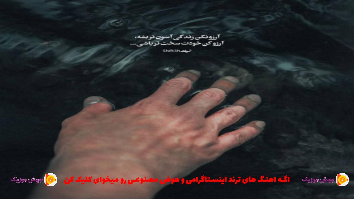 دانلود آهنگ گیدنه کال دمم از